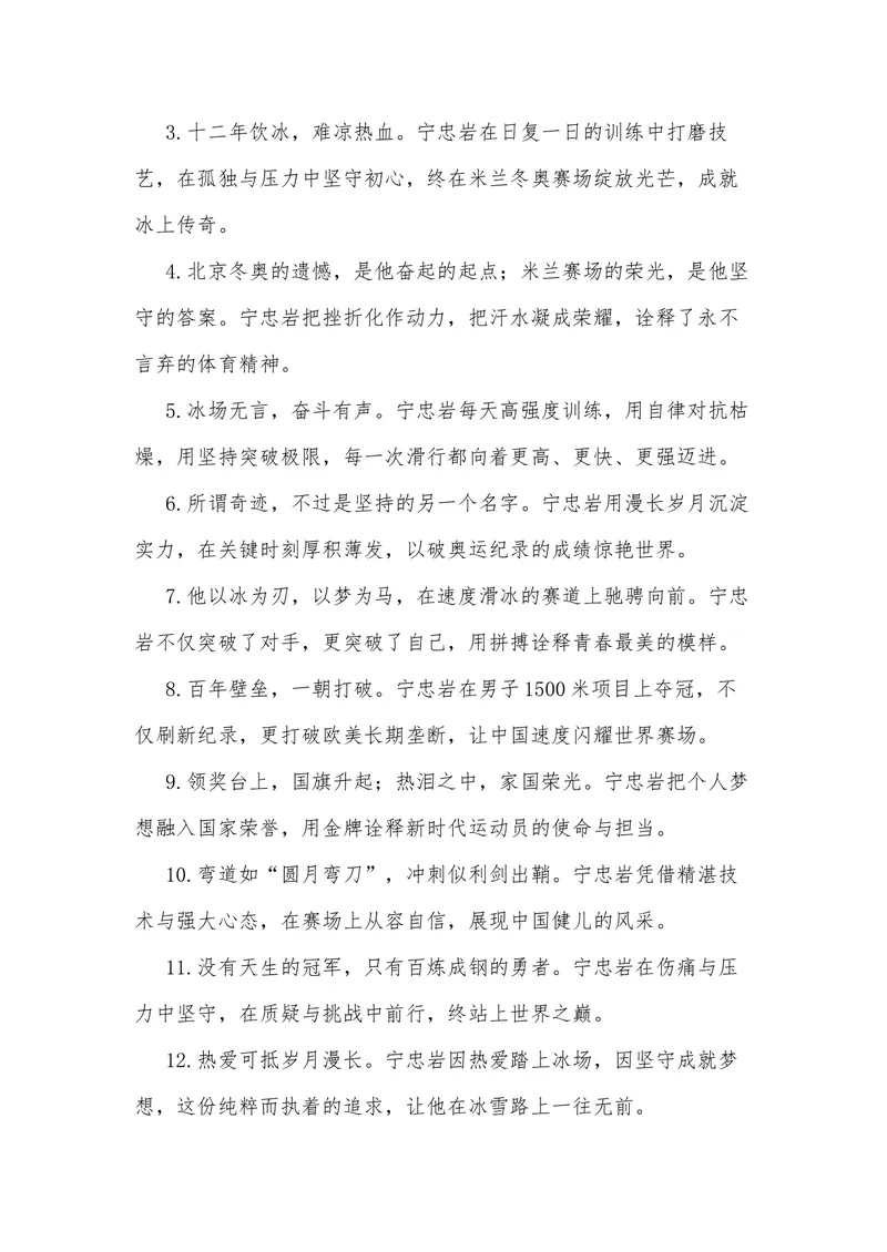 《33（热点人物：宁忠岩,米兰冬奥会中国速滑领军者）_专项复习_2026年-语文专项复习_442026年高考热点作文素材积累与运用（全国通用）》第8页预览