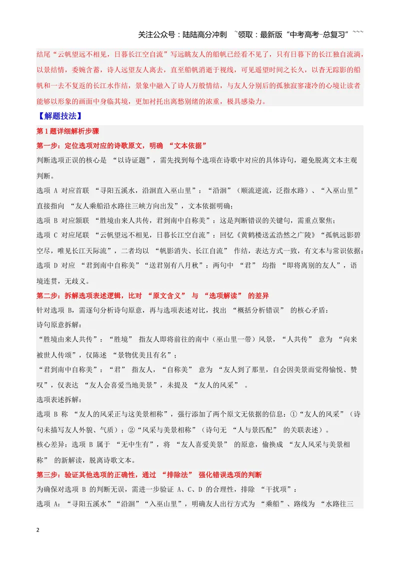 《24诗歌鉴赏之选择题（教师版）_一轮复习_2026年-语文一轮复习_2026年高三语文一轮复习高考试题点对点专项训练（全国通用）-G344》第2页预览