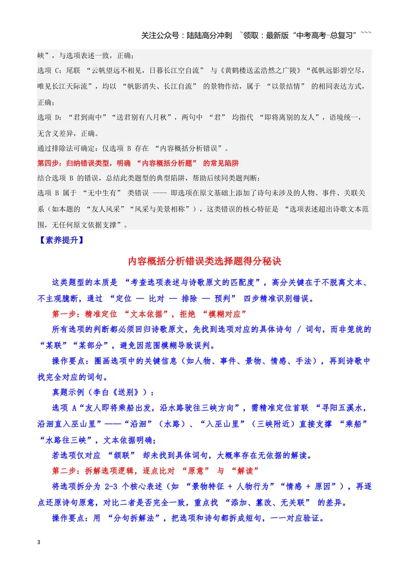 《24诗歌鉴赏之选择题（教师版）_一轮复习_2026年-语文一轮复习_2026年高三语文一轮复习高考试题点对点专项训练（全国通用）-G344》第3页预览