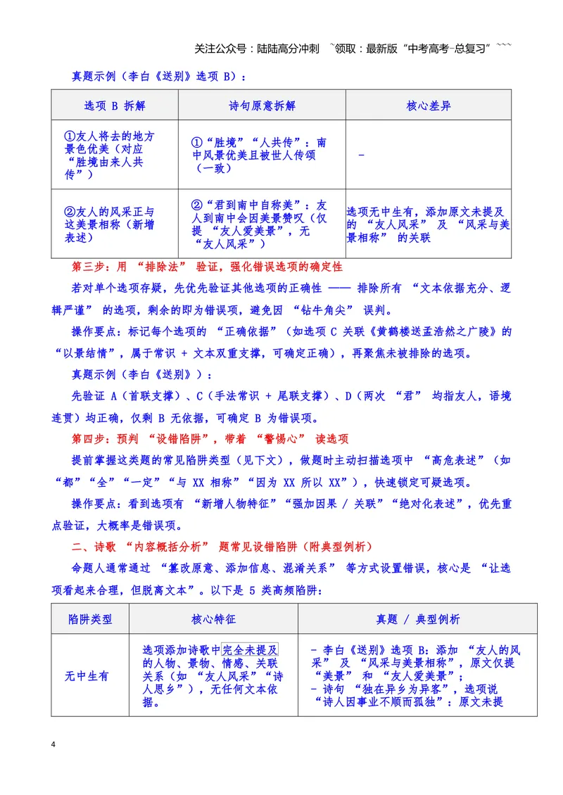 《24诗歌鉴赏之选择题（教师版）_一轮复习_2026年-语文一轮复习_2026年高三语文一轮复习高考试题点对点专项训练（全国通用）-G344》第4页预览