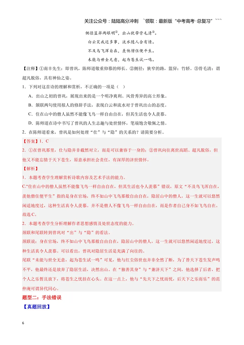 《24诗歌鉴赏之选择题（教师版）_一轮复习_2026年-语文一轮复习_2026年高三语文一轮复习高考试题点对点专项训练（全国通用）-G344》第6页预览