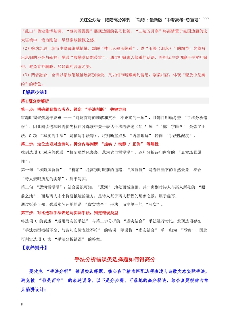 《24诗歌鉴赏之选择题（教师版）_一轮复习_2026年-语文一轮复习_2026年高三语文一轮复习高考试题点对点专项训练（全国通用）-G344》第8页预览