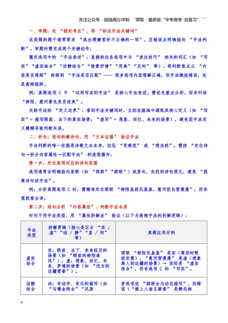 《24诗歌鉴赏之选择题（教师版）_一轮复习_2026年-语文一轮复习_2026年高三语文一轮复习高考试题点对点专项训练（全国通用）-G344》第9页预览
