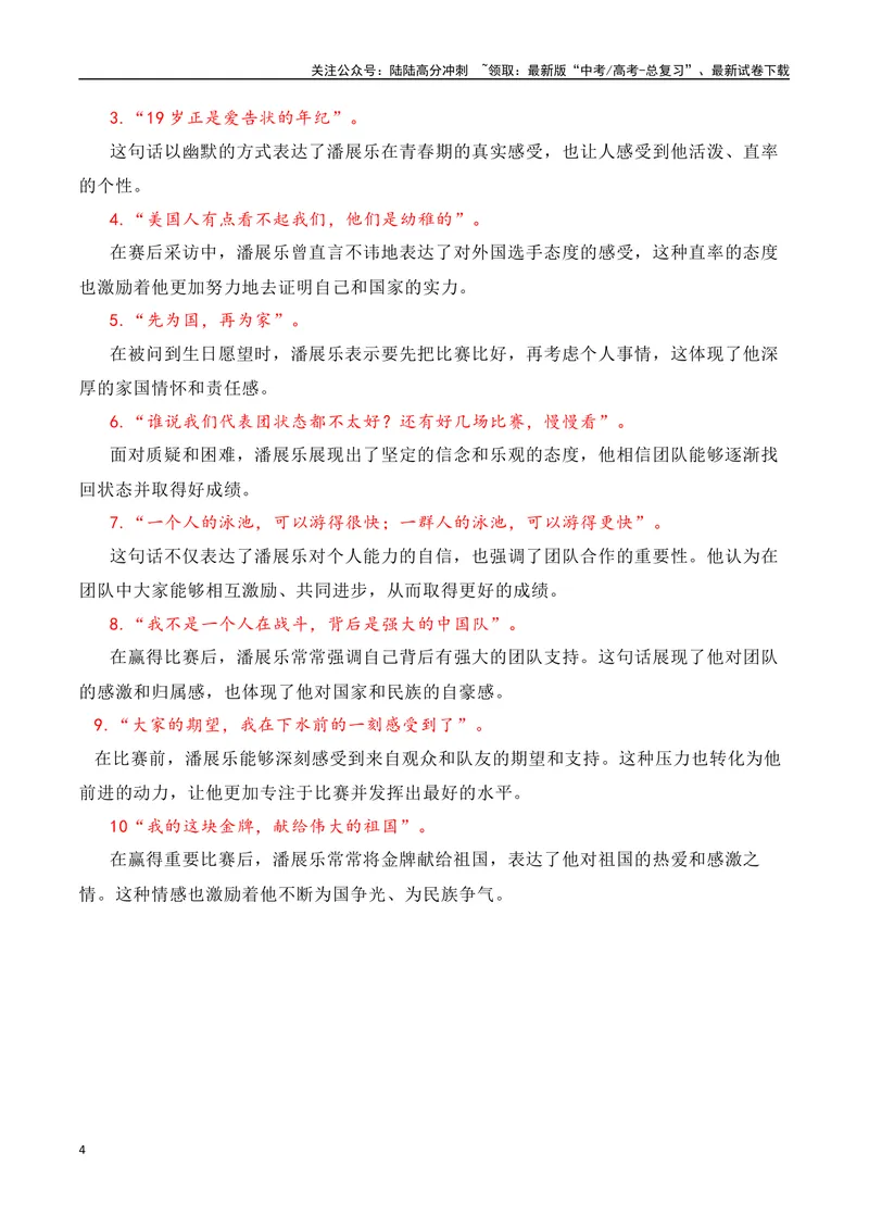 《2024奥运会人物素材积累与运用之潘展乐（讲义）_专项复习_2025年_2025年高考语文议论文写作秘籍》第4页预览