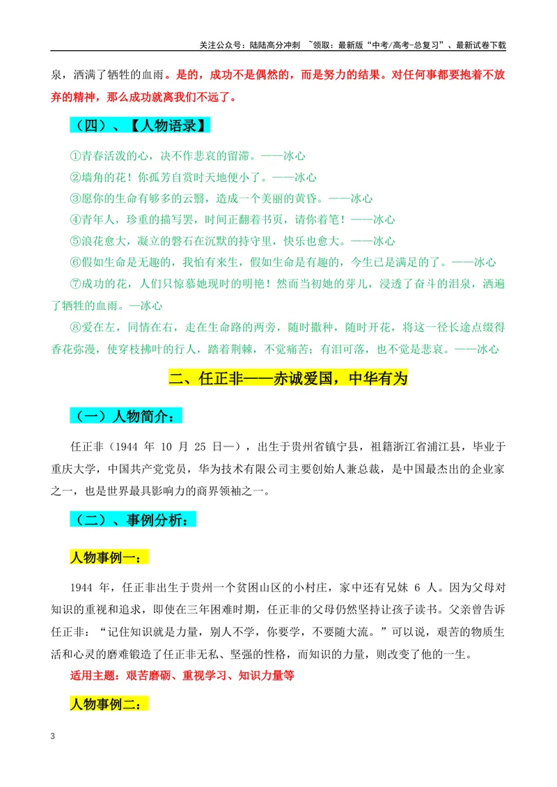 《2024年新高考语文作文人物素材第一期：人物简介+人物事例+适用主题+人物速写+人物语录_专项复习_2024年_2024年高考语文作文月月热点素材积累运用写作练全国通用_资料》第3页预览