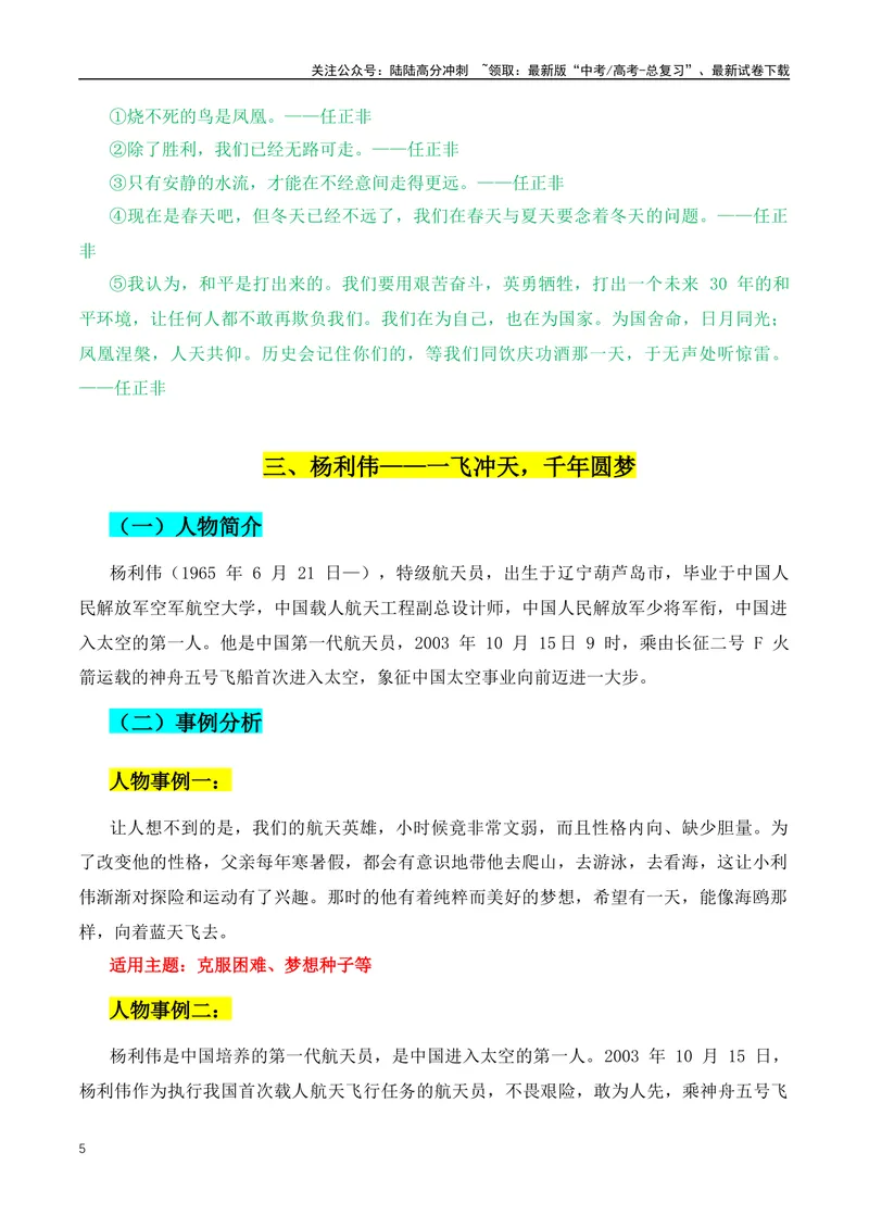 《2024年新高考语文作文人物素材第一期：人物简介+人物事例+适用主题+人物速写+人物语录_专项复习_2024年_2024年高考语文作文月月热点素材积累运用写作练全国通用_资料》第5页预览