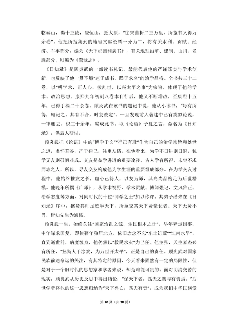 《2016年全国统一高考语文试卷（新课标ⅲ）（含解析版）_专项复习_2026年-语文专项复习_2008年-2025年语文高考真题_2008-2020年高考_全国卷_全国统一高考语文（新课标ⅲ）16-21_A4word版》第10页预览