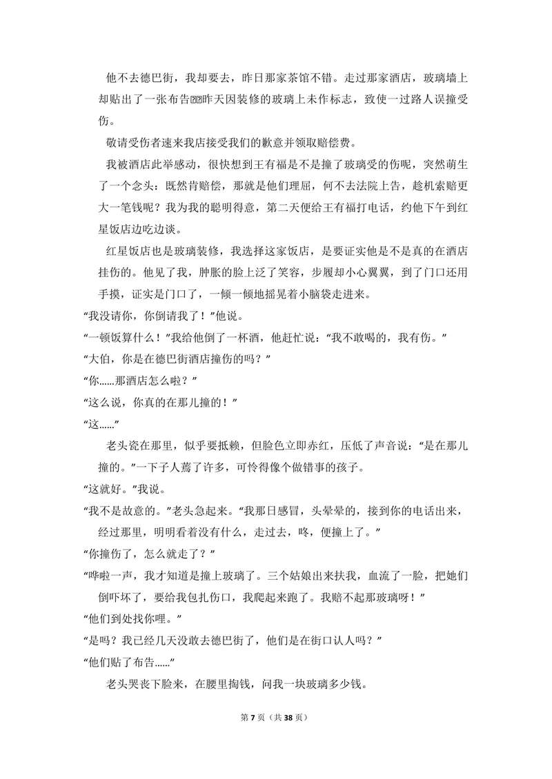 《2016年全国统一高考语文试卷（新课标ⅲ）（含解析版）_专项复习_2026年-语文专项复习_2008年-2025年语文高考真题_2008-2020年高考_全国卷_全国统一高考语文（新课标ⅲ）16-21_A4word版》第7页预览