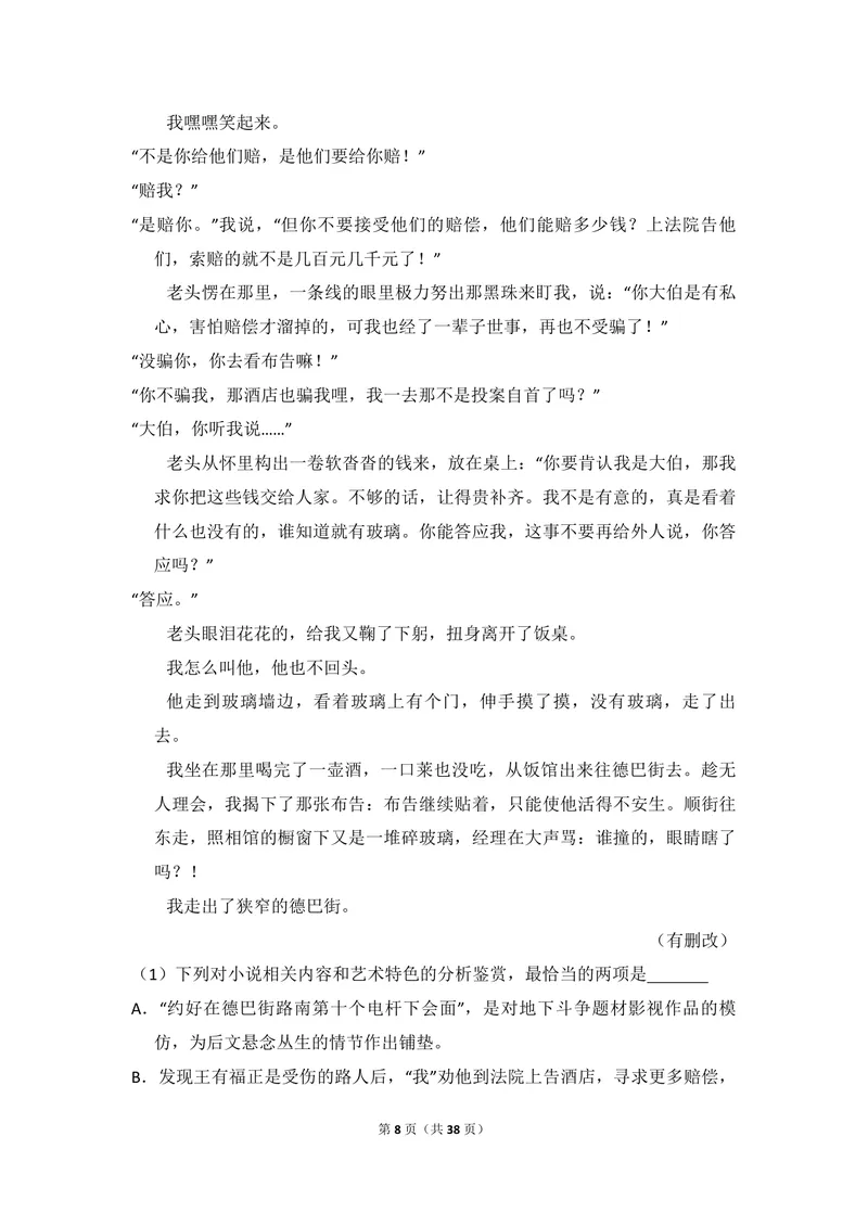 《2016年全国统一高考语文试卷（新课标ⅲ）（含解析版）_专项复习_2026年-语文专项复习_2008年-2025年语文高考真题_2008-2020年高考_全国卷_全国统一高考语文（新课标ⅲ）16-21_A4word版》第8页预览