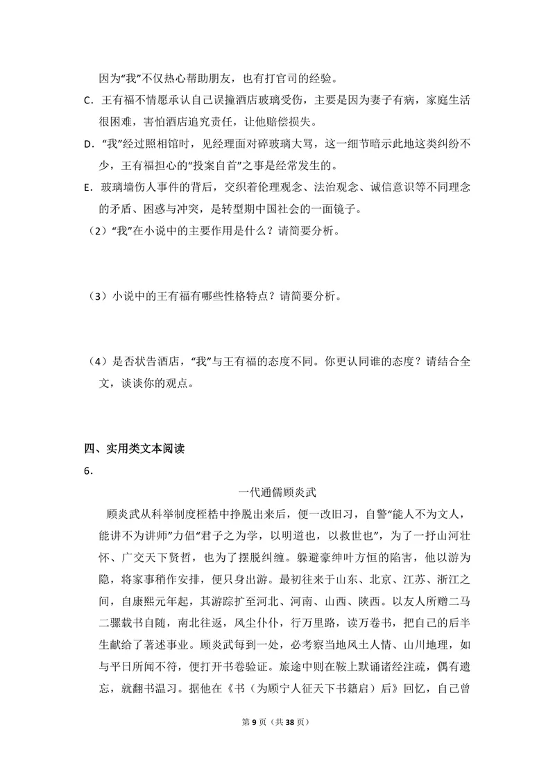 《2016年全国统一高考语文试卷（新课标ⅲ）（含解析版）_专项复习_2026年-语文专项复习_2008年-2025年语文高考真题_2008-2020年高考_全国卷_全国统一高考语文（新课标ⅲ）16-21_A4word版》第9页预览