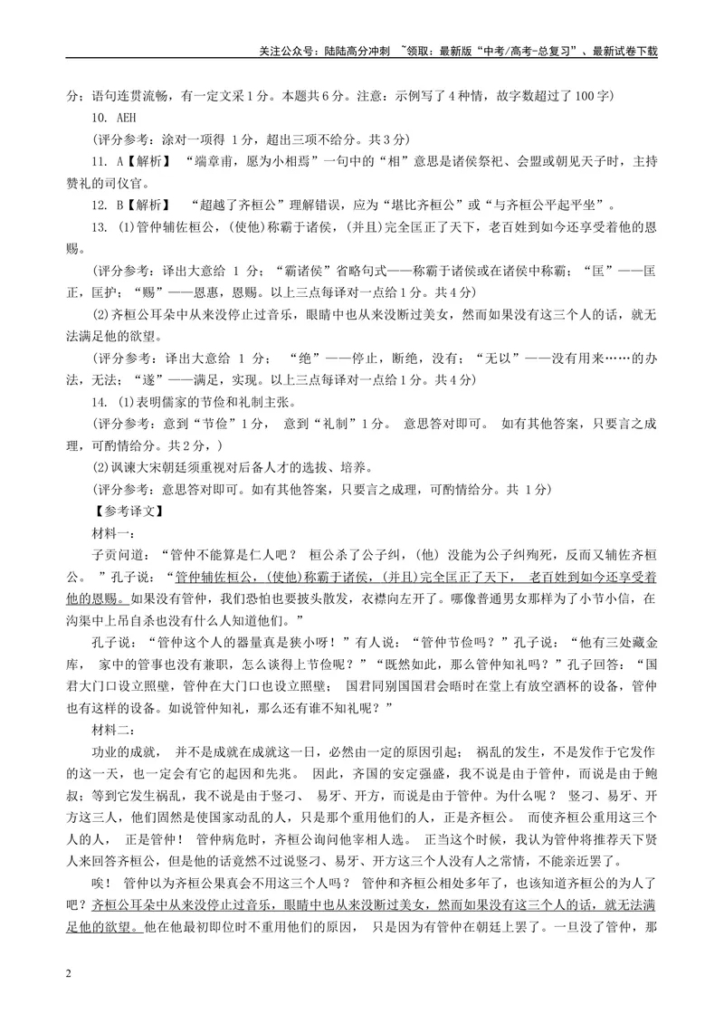 《Z20名校联盟（浙江省名校新高考研究联盟）届高三第二次联考答案_专项复习_2024年_2024年高考语文备考：各省市模拟试卷彩色批注解析宝鉴_资料》第2页预览