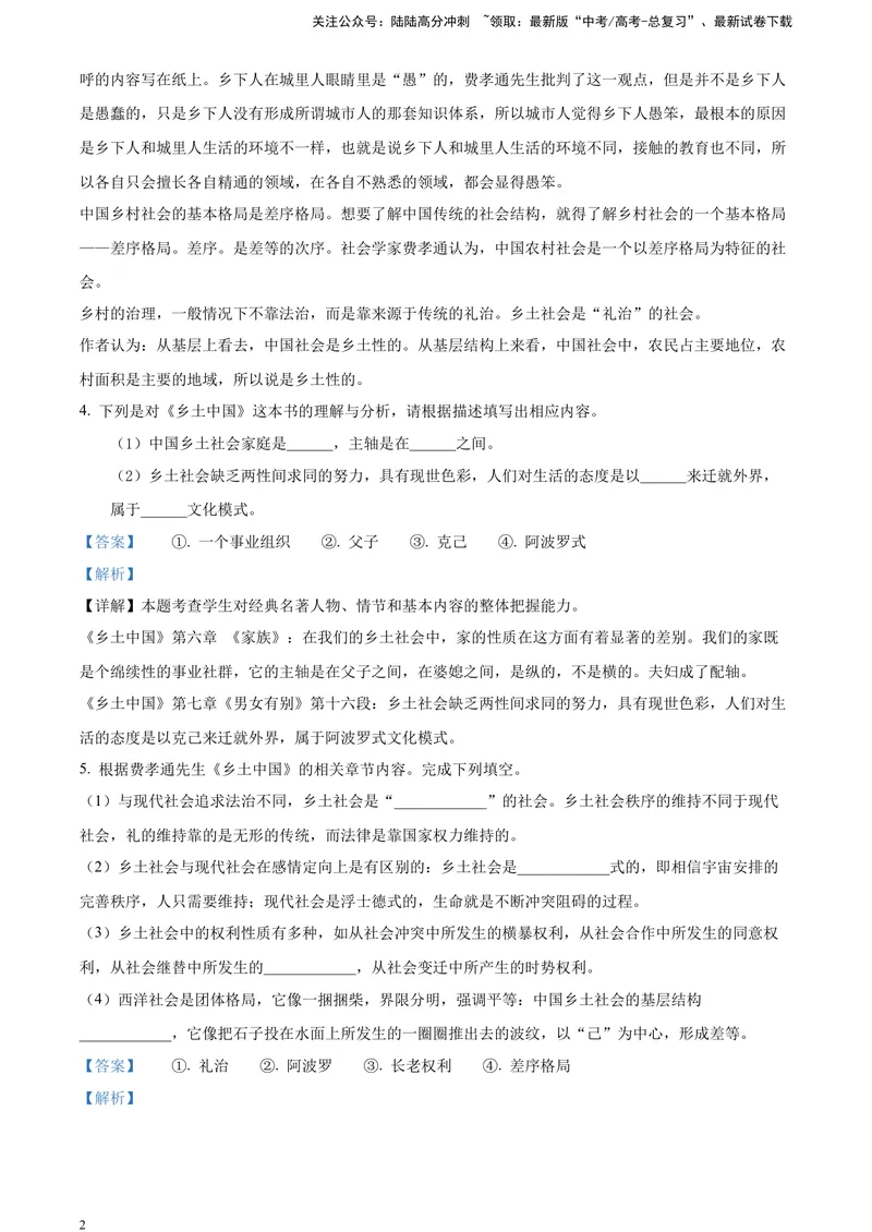 《《乡土中国》整体感知类试题（解析版）_一轮复习_2025年_2025年实战高考语文·一轮复习大讲义_资料》第2页预览