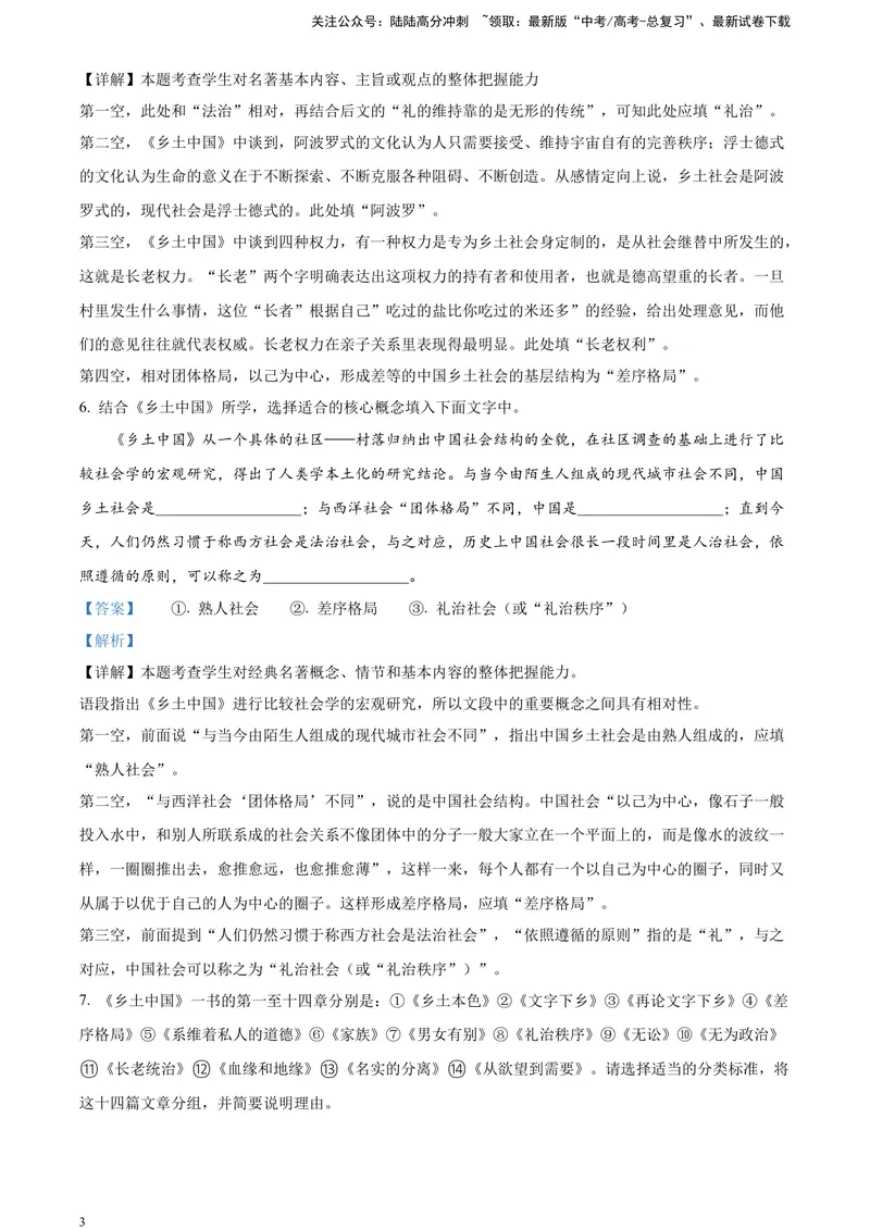 《《乡土中国》整体感知类试题（解析版）_一轮复习_2025年_2025年实战高考语文·一轮复习大讲义_资料》第3页预览