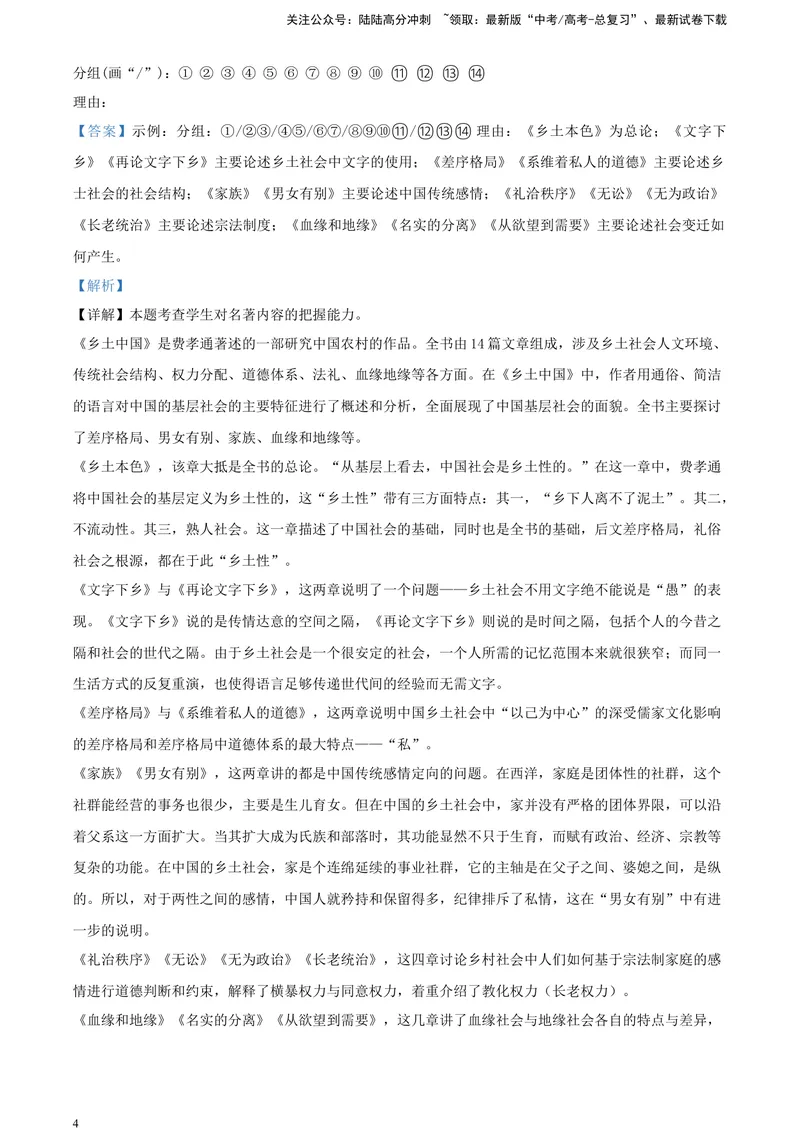 《《乡土中国》整体感知类试题（解析版）_一轮复习_2025年_2025年实战高考语文·一轮复习大讲义_资料》第4页预览