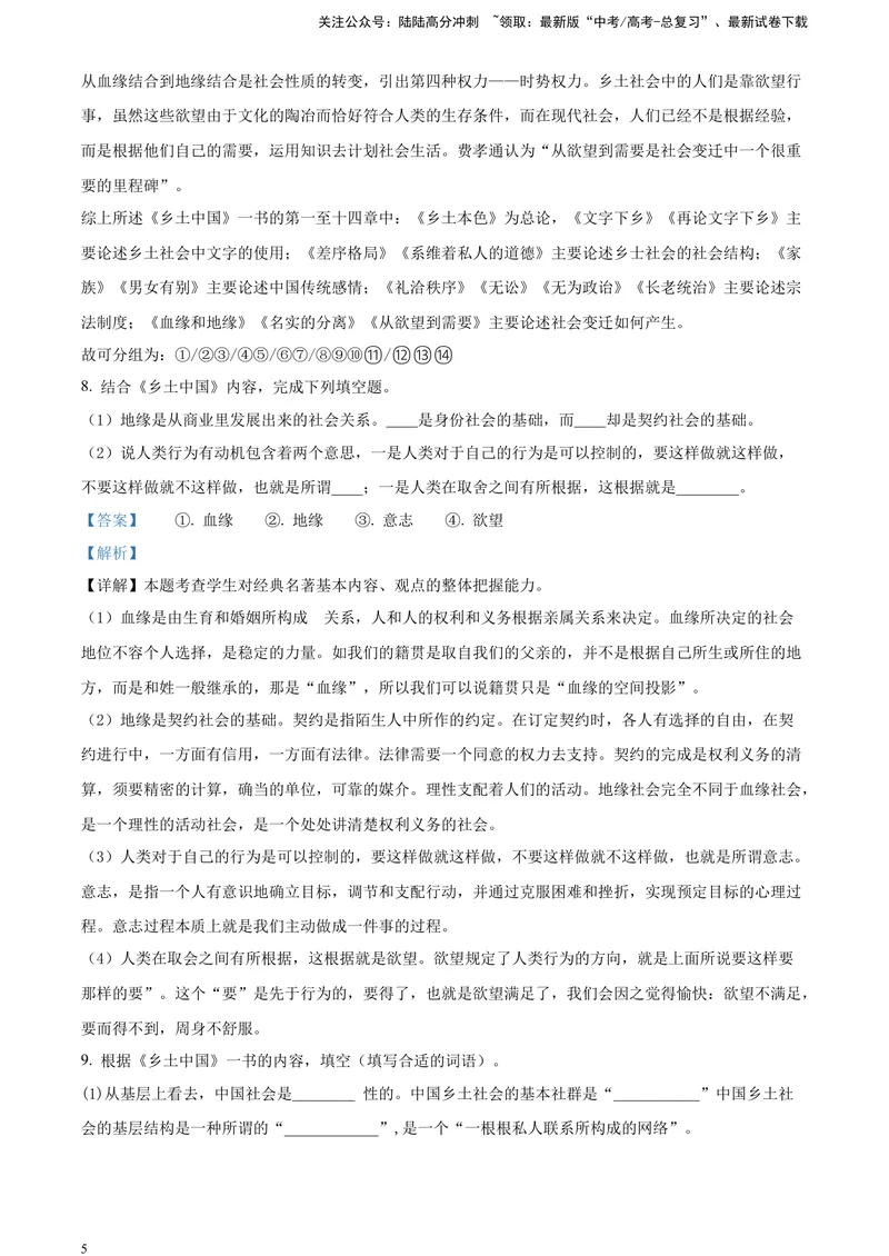 《《乡土中国》整体感知类试题（解析版）_一轮复习_2025年_2025年实战高考语文·一轮复习大讲义_资料》第5页预览