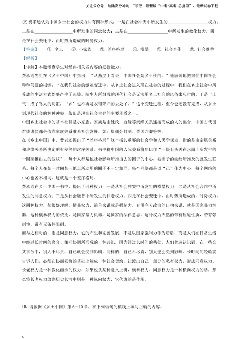 《《乡土中国》整体感知类试题（解析版）_一轮复习_2025年_2025年实战高考语文·一轮复习大讲义_资料》第6页预览