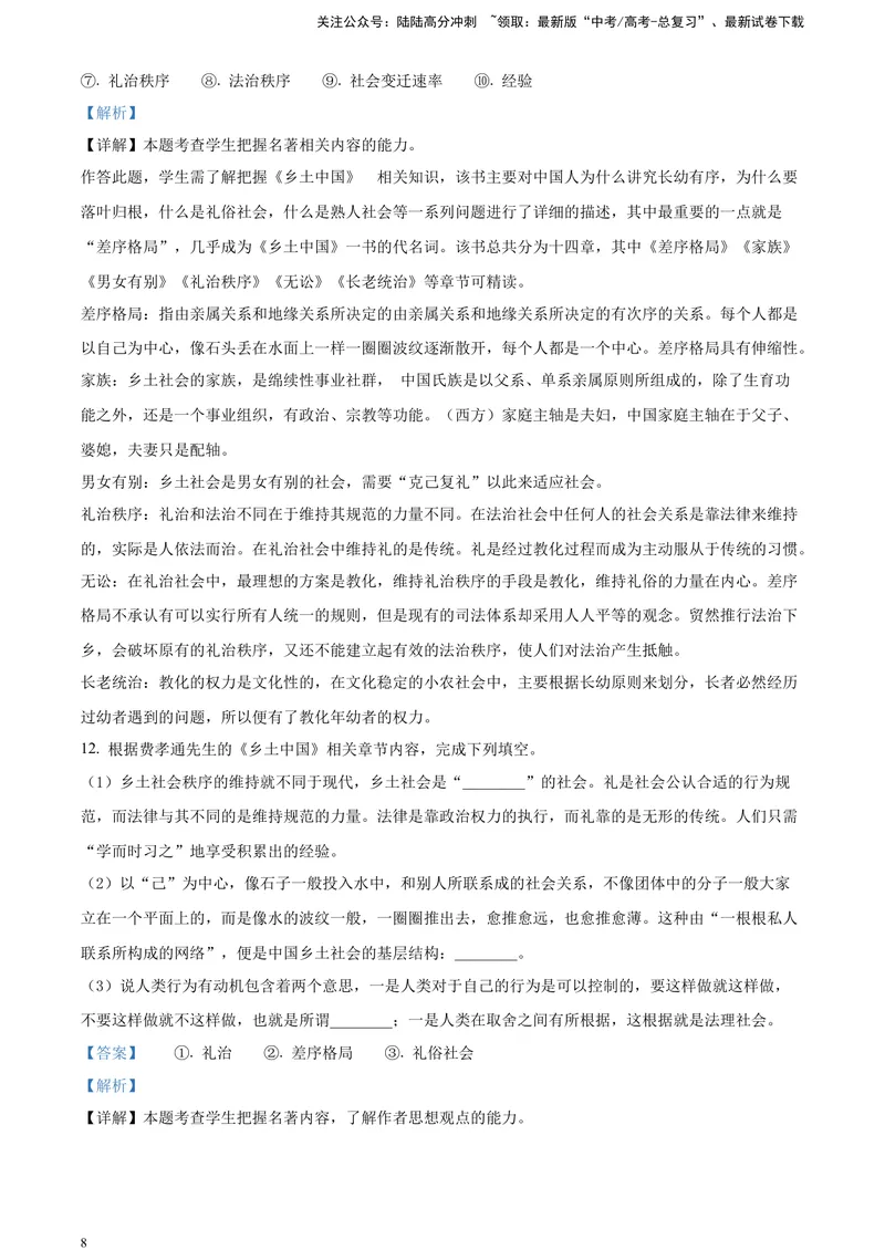 《《乡土中国》整体感知类试题（解析版）_一轮复习_2025年_2025年实战高考语文·一轮复习大讲义_资料》第8页预览