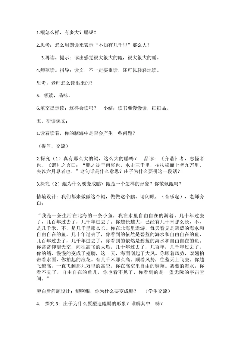 《21《庄子》二则-北冥有鱼-部优_初中7-9年级全科优质公开课_初中语文优质公开课_初中语文名师公开课含课件教案（8年级下册）_第六单元_21《庄子》二则部优》第2页预览