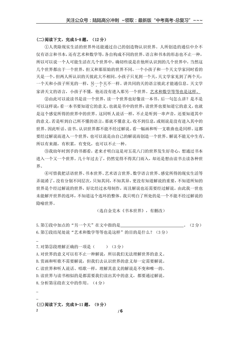 《2016上海春考语文试卷(原卷版)_专项复习_2026年-语文专项复习_2008年-2025年语文高考真题_2008-2020年高考_地方卷_上海高考语文真题2000-2020_2019-2012上海春考真题》第2页预览