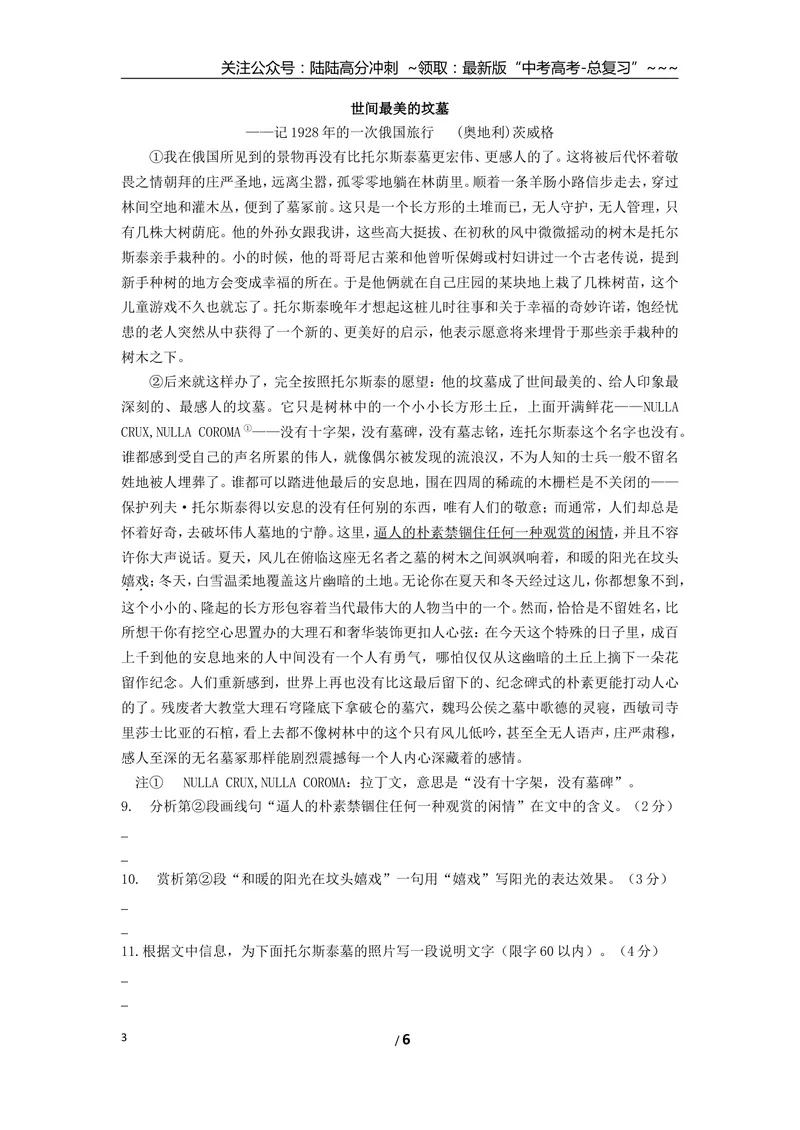 《2016上海春考语文试卷(原卷版)_专项复习_2026年-语文专项复习_2008年-2025年语文高考真题_2008-2020年高考_地方卷_上海高考语文真题2000-2020_2019-2012上海春考真题》第3页预览