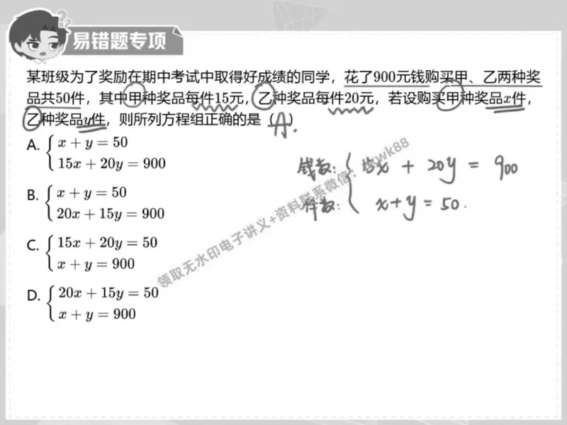 《10.课堂笔记主讲课中笔记_2025初一网课_25初一数学_25初一赵岩数学（作业帮）_春季上-寒假班A+_课堂笔记》第3页预览