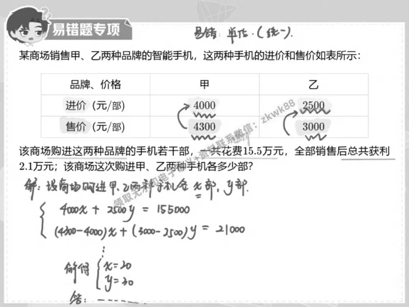 《10.课堂笔记主讲课中笔记_2025初一网课_25初一数学_25初一赵岩数学（作业帮）_春季上-寒假班A+_课堂笔记》第4页预览