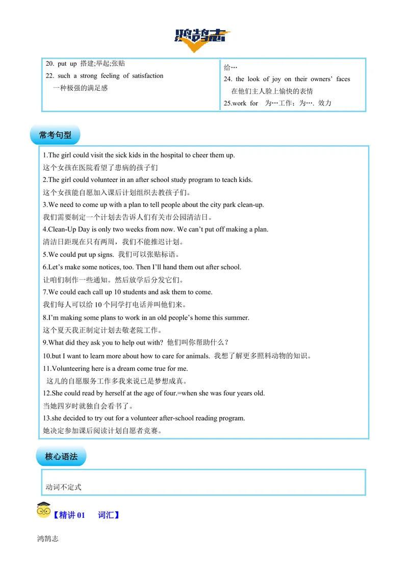 《Unit2SectionA（单元知识清单）教师版_初中全科《知识梳理》打包下载_2025春《名师总结知识点》下册_英语_八年级》第2页预览