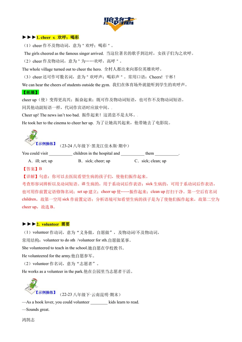 《Unit2SectionA（单元知识清单）教师版_初中全科《知识梳理》打包下载_2025春《名师总结知识点》下册_英语_八年级》第3页预览