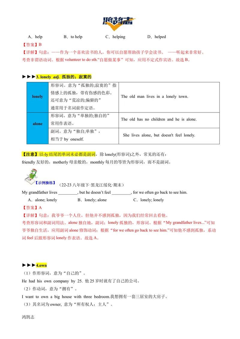 《Unit2SectionA（单元知识清单）教师版_初中全科《知识梳理》打包下载_2025春《名师总结知识点》下册_英语_八年级》第4页预览