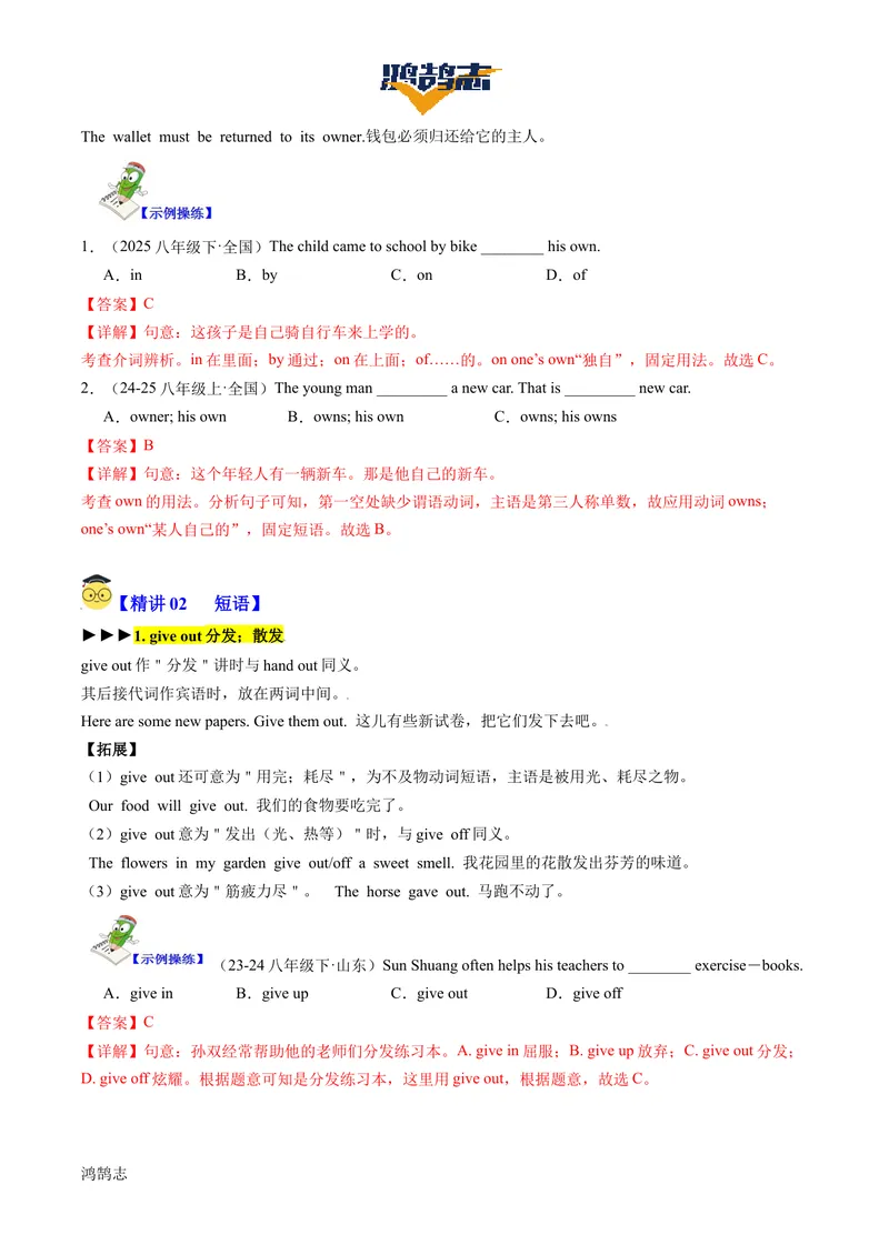 《Unit2SectionA（单元知识清单）教师版_初中全科《知识梳理》打包下载_2025春《名师总结知识点》下册_英语_八年级》第5页预览
