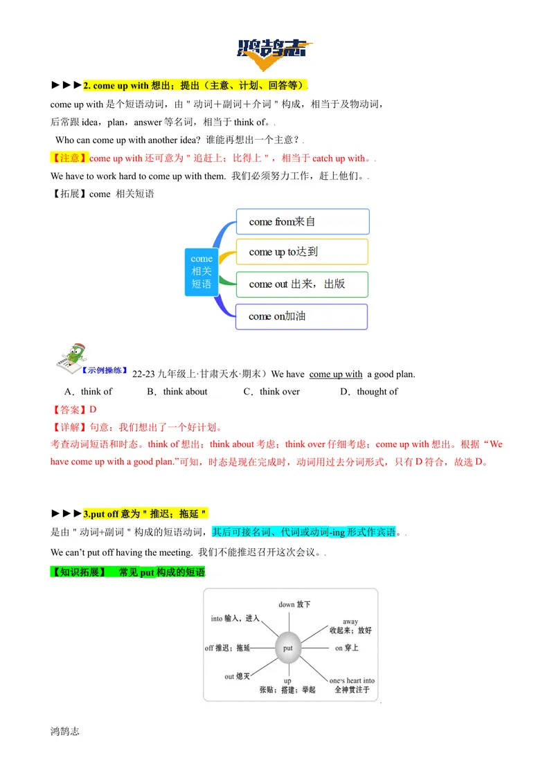 《Unit2SectionA（单元知识清单）教师版_初中全科《知识梳理》打包下载_2025春《名师总结知识点》下册_英语_八年级》第6页预览