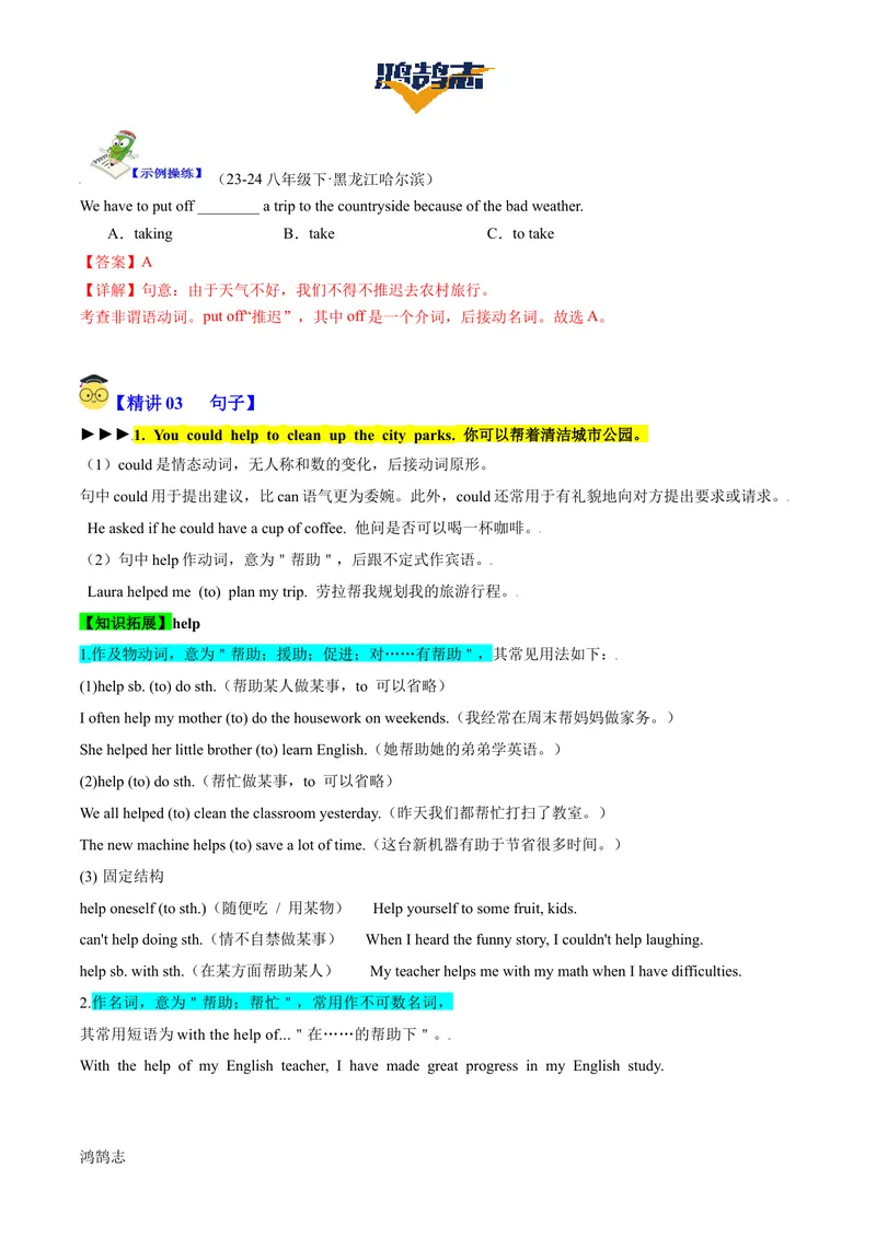 《Unit2SectionA（单元知识清单）教师版_初中全科《知识梳理》打包下载_2025春《名师总结知识点》下册_英语_八年级》第7页预览