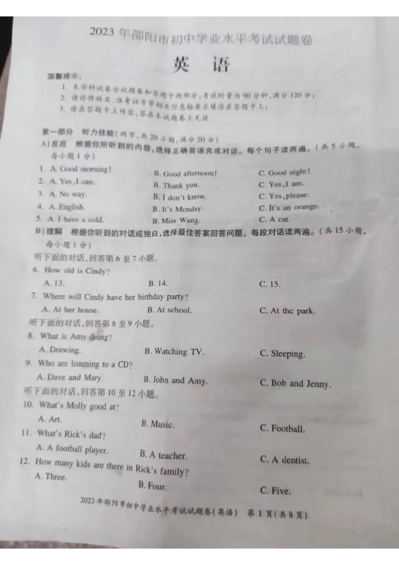 《2023湖南邵阳英语试卷(图片版)_12.2026年4月全国各地高考模拟卷_2026版初中金考卷•45套中考试卷汇编系列合集_全国版中考真题(1)_各省市《历年中考真题》2013-2024(10)_28湖南各地市》第1页预览