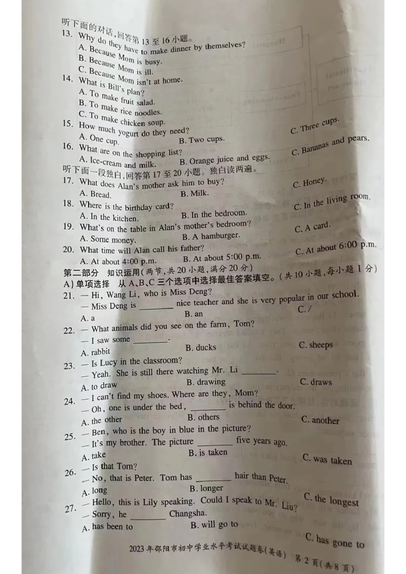《2023湖南邵阳英语试卷(图片版)_12.2026年4月全国各地高考模拟卷_2026版初中金考卷•45套中考试卷汇编系列合集_全国版中考真题(1)_各省市《历年中考真题》2013-2024(10)_28湖南各地市》第2页预览