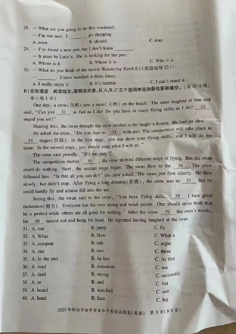 《2023湖南邵阳英语试卷(图片版)_12.2026年4月全国各地高考模拟卷_2026版初中金考卷•45套中考试卷汇编系列合集_全国版中考真题(1)_各省市《历年中考真题》2013-2024(10)_28湖南各地市》第3页预览
