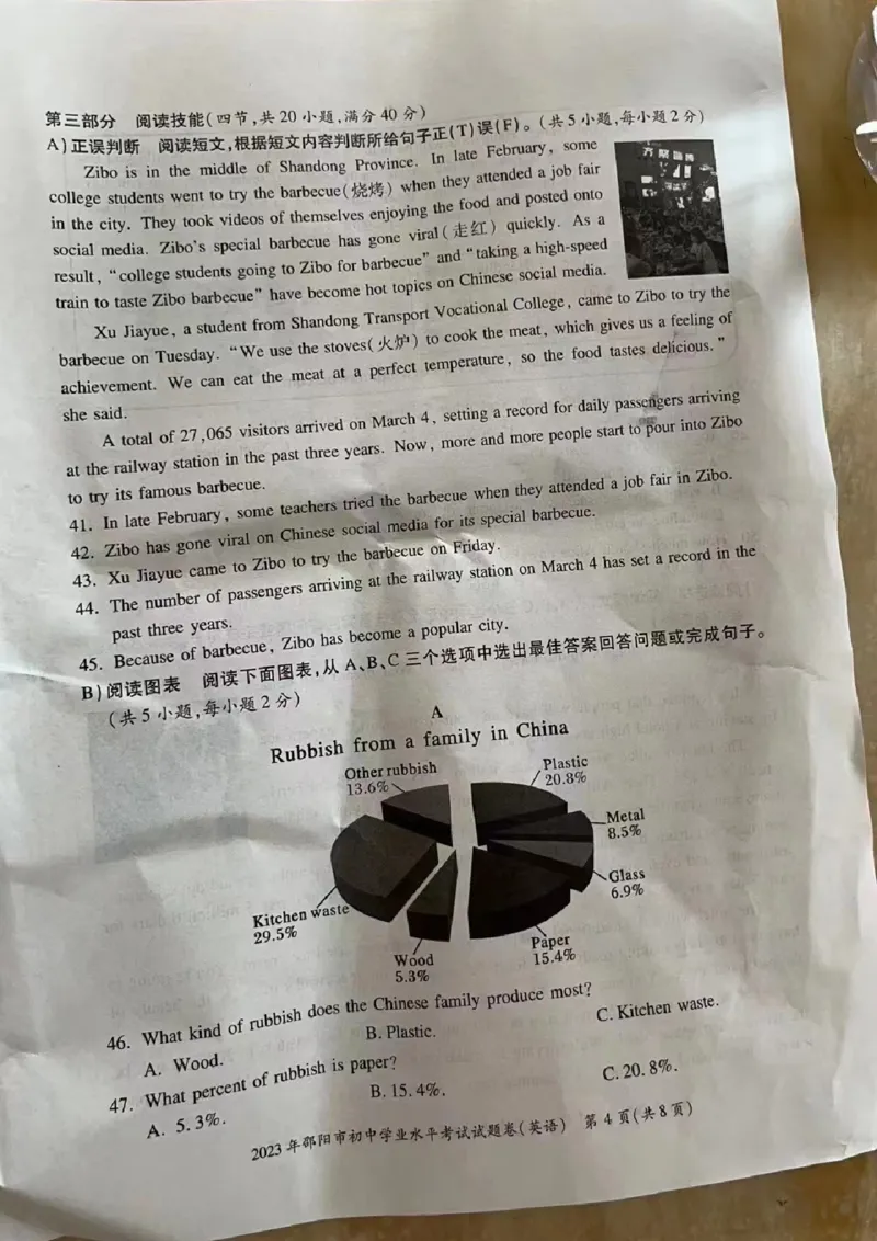 《2023湖南邵阳英语试卷(图片版)_12.2026年4月全国各地高考模拟卷_2026版初中金考卷•45套中考试卷汇编系列合集_全国版中考真题(1)_各省市《历年中考真题》2013-2024(10)_28湖南各地市》第4页预览