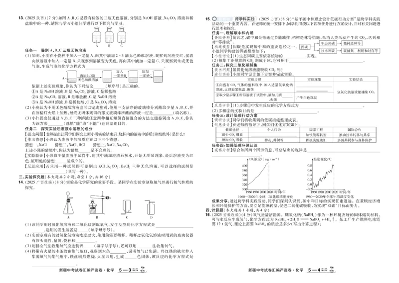 《2026《中考化学45套》新疆_12.2026年4月全国各地高考模拟卷_2026版初中金考卷•45套中考试卷汇编系列合集_2026《天星教育•金考卷中考45套汇编》（中考）（新疆版）》第10页预览