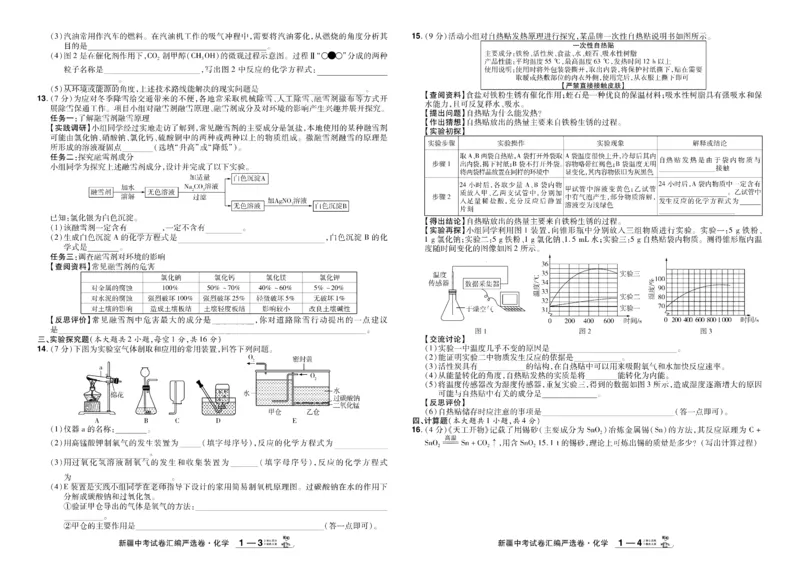 《2026《中考化学45套》新疆_12.2026年4月全国各地高考模拟卷_2026版初中金考卷•45套中考试卷汇编系列合集_2026《天星教育•金考卷中考45套汇编》（中考）（新疆版）》第2页预览