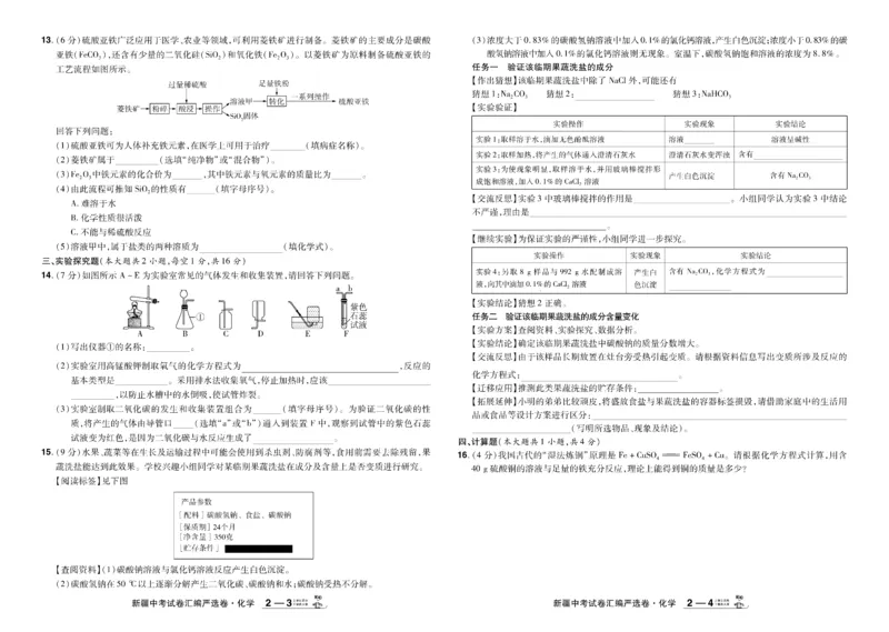 《2026《中考化学45套》新疆_12.2026年4月全国各地高考模拟卷_2026版初中金考卷•45套中考试卷汇编系列合集_2026《天星教育•金考卷中考45套汇编》（中考）（新疆版）》第4页预览