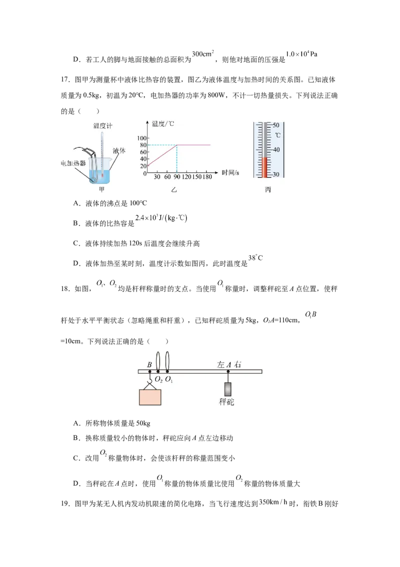 《39.自贡市2025年初中学业水平考试暨高中阶段学校招生考试_12.2026年4月全国各地高考模拟卷_2026版初中金考卷•45套中考试卷汇编系列合集_2026《天星金考卷中考45套全国》物理培值卷》第5页预览