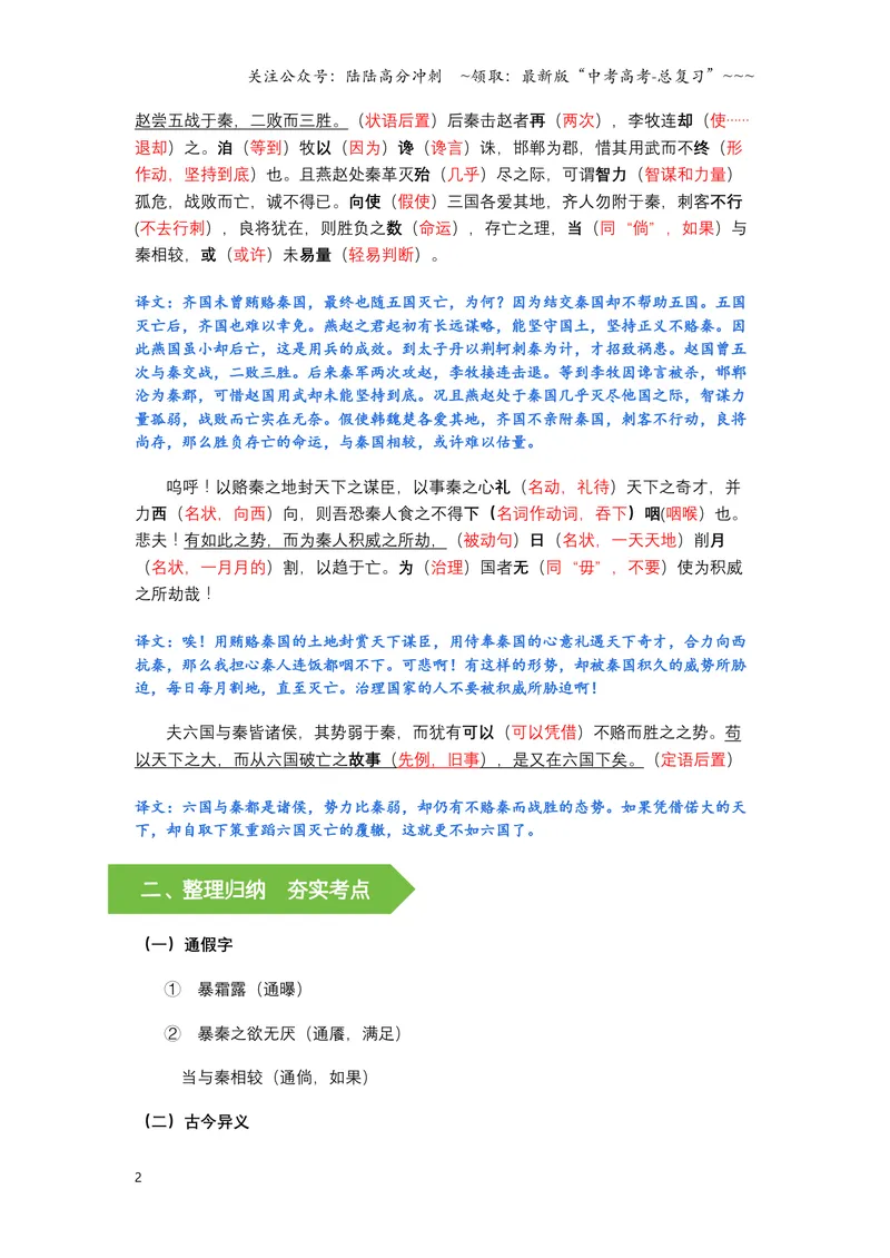 《《六国论》文言知识梳理与写作取材（教师版）-10页_一轮复习_2026年-语文一轮复习_2026年高考语文一轮复习教材文言文知识梳理与写作取材-G384_资料》第2页预览