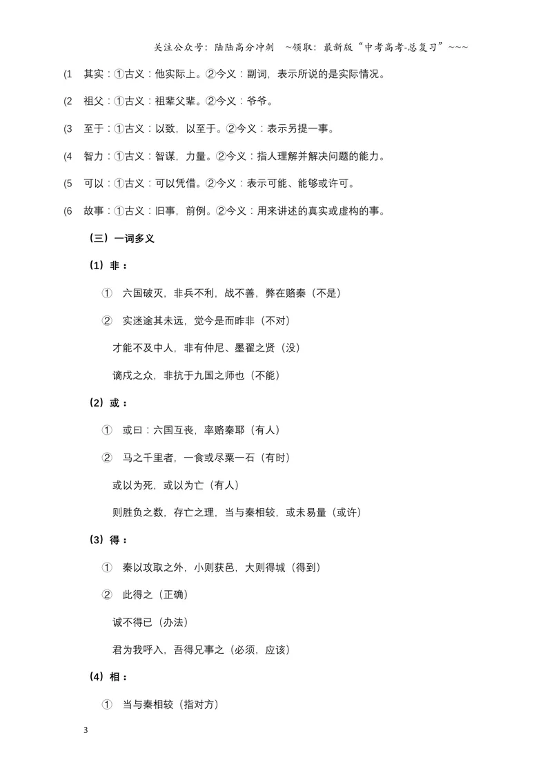 《《六国论》文言知识梳理与写作取材（教师版）-10页_一轮复习_2026年-语文一轮复习_2026年高考语文一轮复习教材文言文知识梳理与写作取材-G384_资料》第3页预览