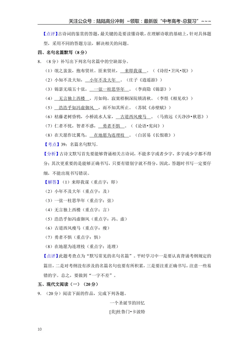 《2017年江苏省高考语文试卷解析版_专项复习_2026年-语文专项复习_2008年-2025年语文高考真题_2008-2020年高考_地方卷_江苏高考语文07-21_A4word版》第10页预览