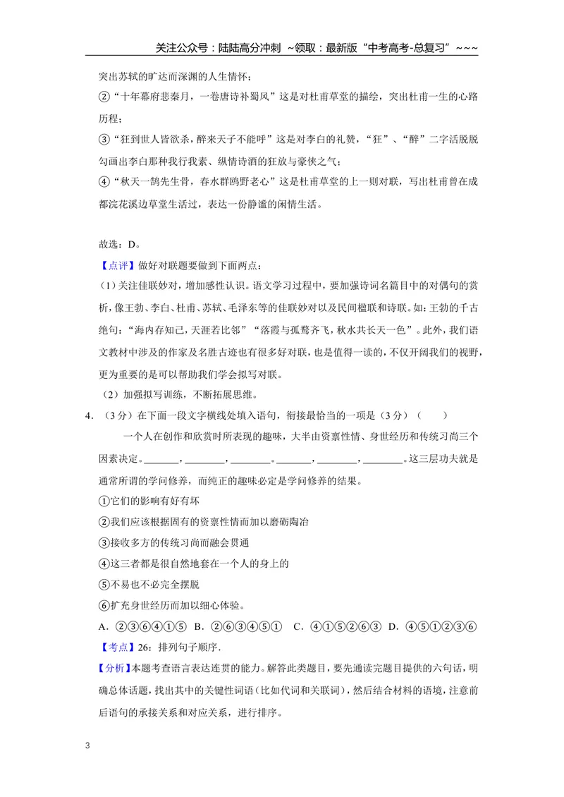 《2017年江苏省高考语文试卷解析版_专项复习_2026年-语文专项复习_2008年-2025年语文高考真题_2008-2020年高考_地方卷_江苏高考语文07-21_A4word版》第3页预览