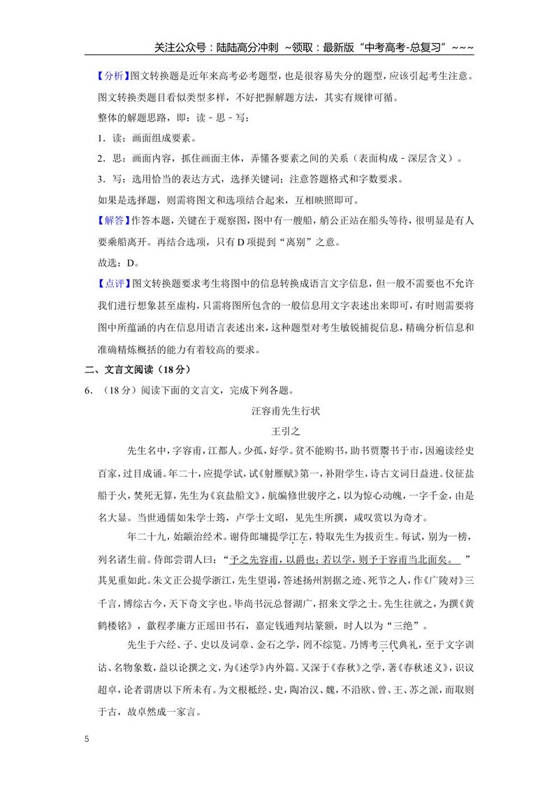 《2017年江苏省高考语文试卷解析版_专项复习_2026年-语文专项复习_2008年-2025年语文高考真题_2008-2020年高考_地方卷_江苏高考语文07-21_A4word版》第5页预览