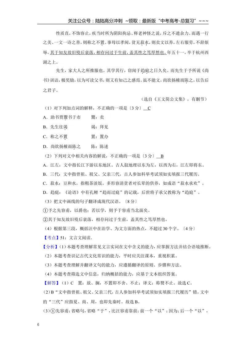 《2017年江苏省高考语文试卷解析版_专项复习_2026年-语文专项复习_2008年-2025年语文高考真题_2008-2020年高考_地方卷_江苏高考语文07-21_A4word版》第6页预览