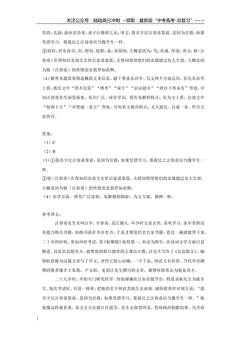 《2017年江苏省高考语文试卷解析版_专项复习_2026年-语文专项复习_2008年-2025年语文高考真题_2008-2020年高考_地方卷_江苏高考语文07-21_A4word版》第7页预览