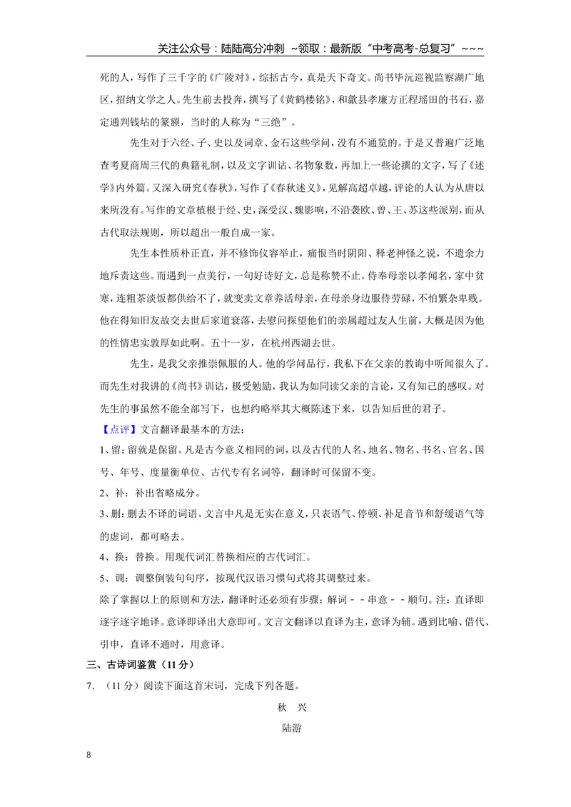 《2017年江苏省高考语文试卷解析版_专项复习_2026年-语文专项复习_2008年-2025年语文高考真题_2008-2020年高考_地方卷_江苏高考语文07-21_A4word版》第8页预览