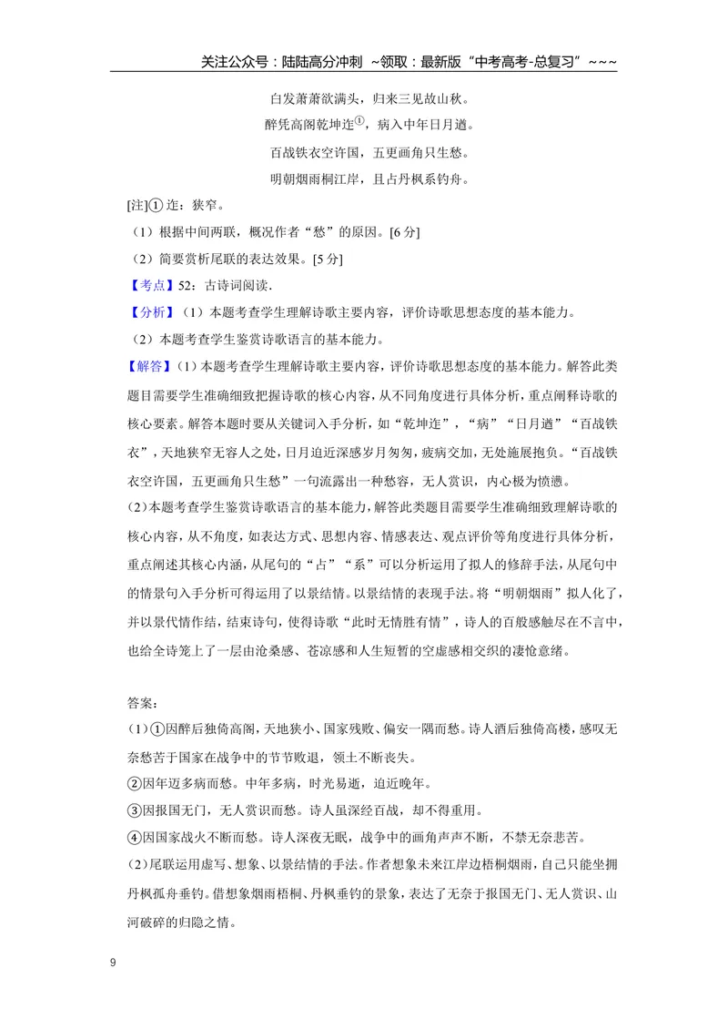 《2017年江苏省高考语文试卷解析版_专项复习_2026年-语文专项复习_2008年-2025年语文高考真题_2008-2020年高考_地方卷_江苏高考语文07-21_A4word版》第9页预览