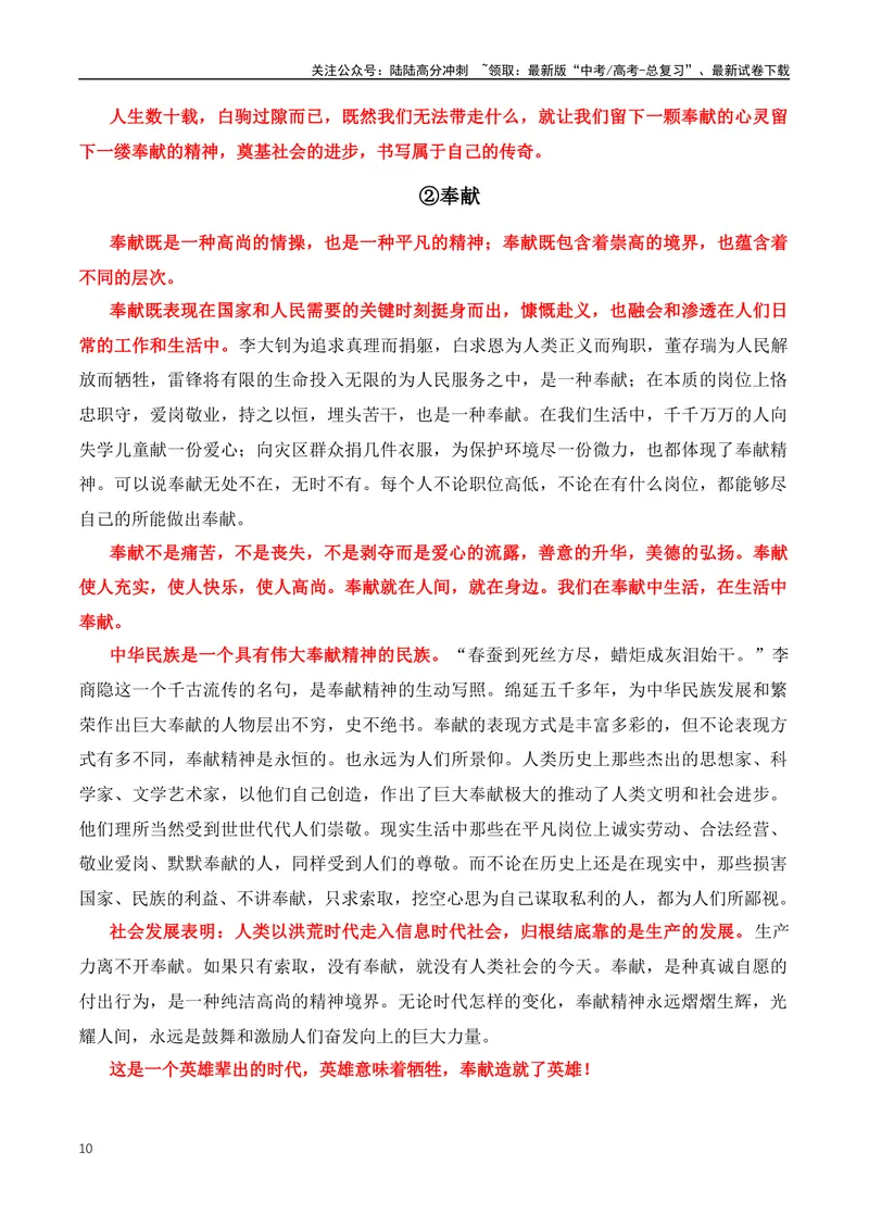 《2024年高考满分议论文三大主题第四期：主题导读+名人名言+人物事例+作文解析_专项复习_2024年_2024年高考语文作文月月热点素材积累运用写作练全国通用_资料》第10页预览